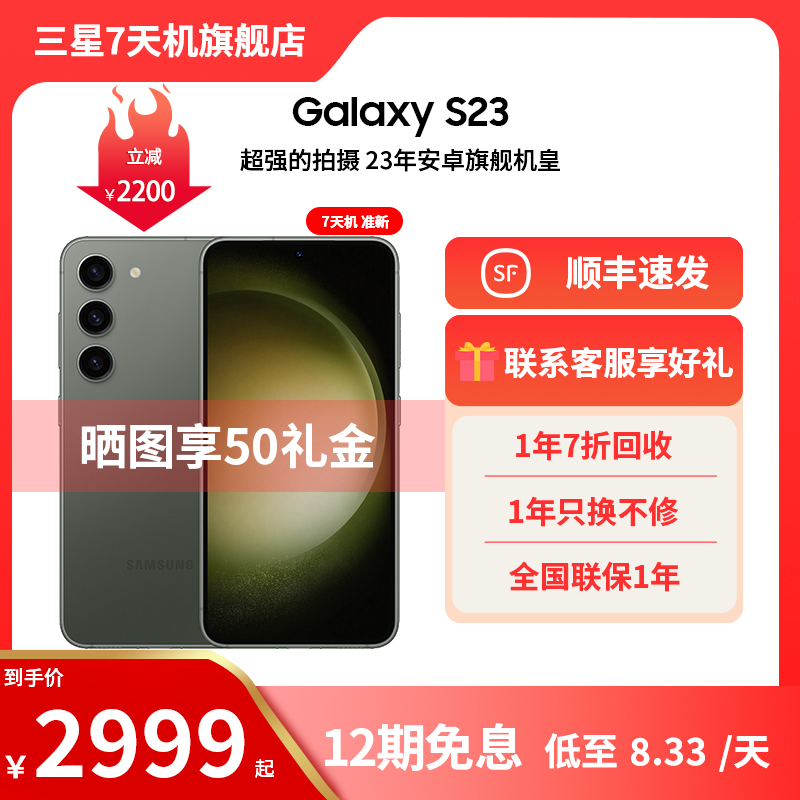 【三星官方直营7天机】Samsung/三星 Galaxy S23 SM-S9110 小屏