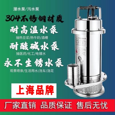 304不锈钢潜水泵QDX家用耐高温污水抽热水热豆浆化工泵WQ