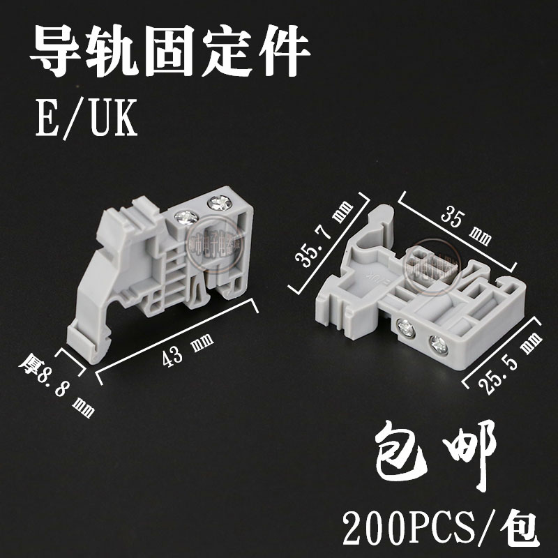 C45导轨固定件euk终端堵头配套卡扣ST UK2.5B接线端子排通用E-UK