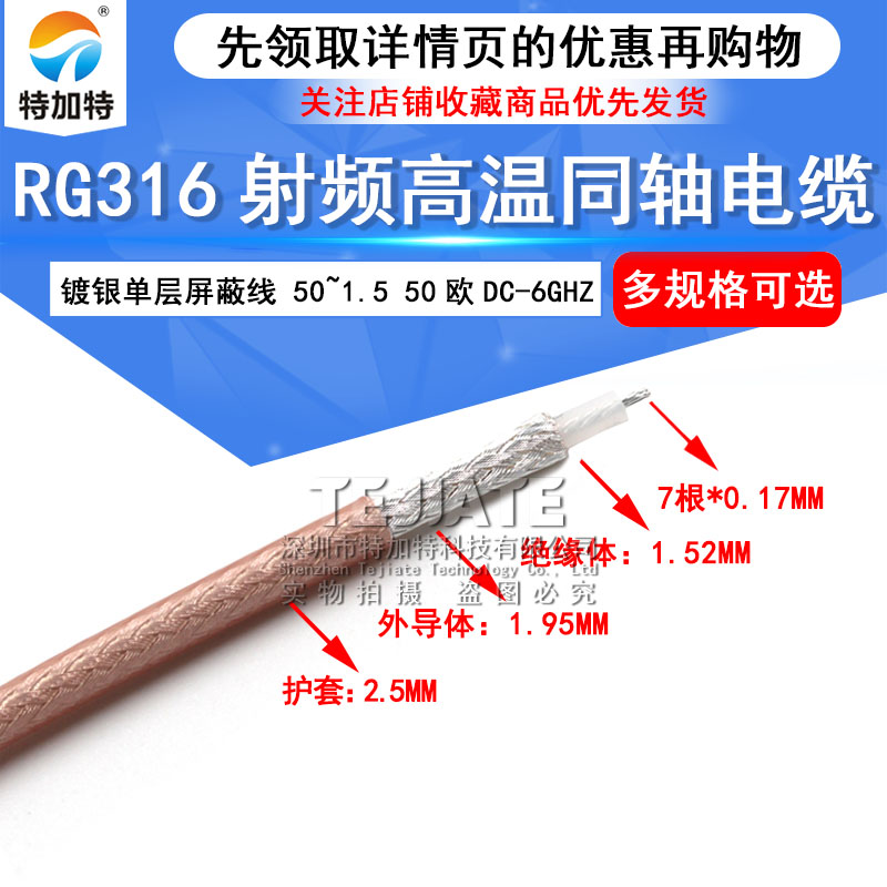 RG316镀银线 耐高温 高频线 射频同轴电缆50-1.5 RG316馈线50欧姆