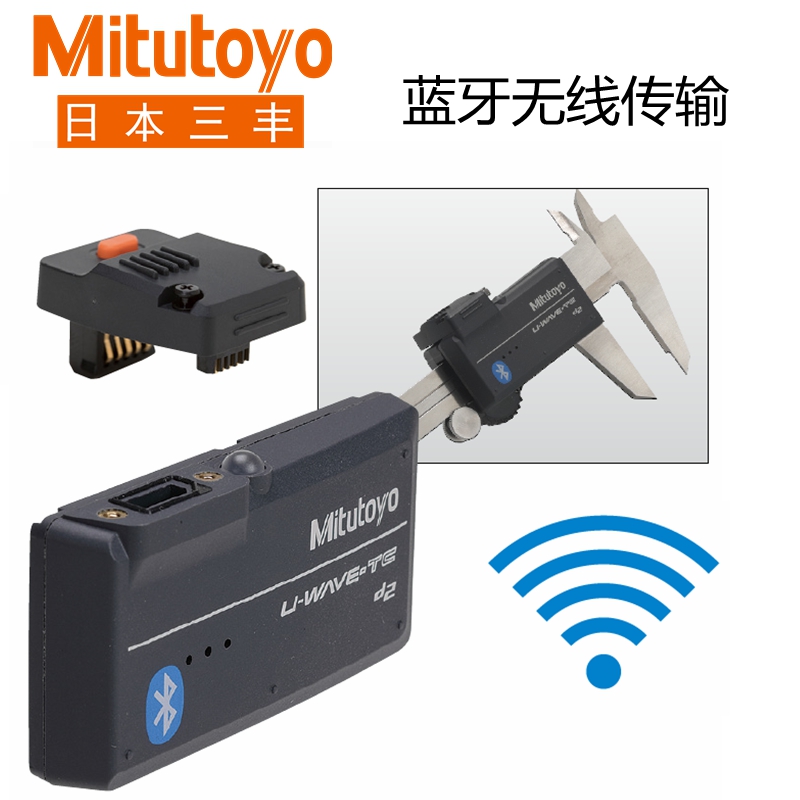 日本三丰蓝牙卡尺千分尺数显表测量数据无线传输通信系统连接采集