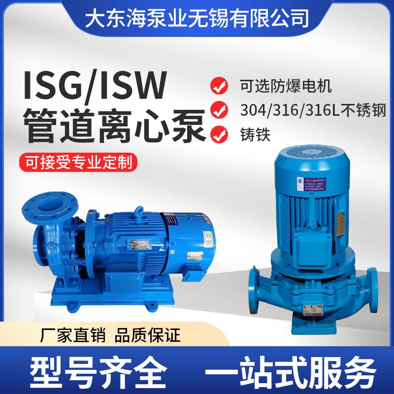 ISG管道离心泵 单级暖通增压防爆清水循环立式卧式管道离心泵