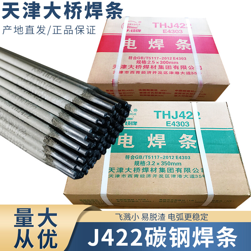 大桥牌电焊条J422碳钢防粘2.0 2.5 3.2 4.0焊条生铁208不锈钢A102