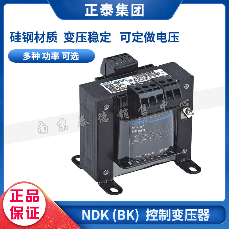 。正泰控制变压器 BK NDK-100 150 380v变220v转 24 36 12 110 机