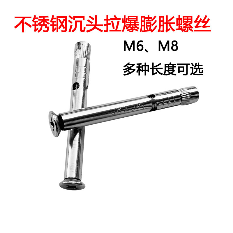 不锈钢沉头内膨胀螺丝平头十字内膨胀螺栓内置式拉爆镙丝M6M8膨胀