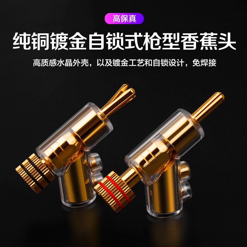 台湾YYAUDIO纯铜镀金免焊可锁式音箱喇叭线插头6MM孔芯枪型香蕉头