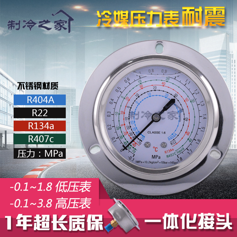 冷库制冷机组压力表耐震高低压油表空调表1.8 3.8MPA冷干机冷媒表