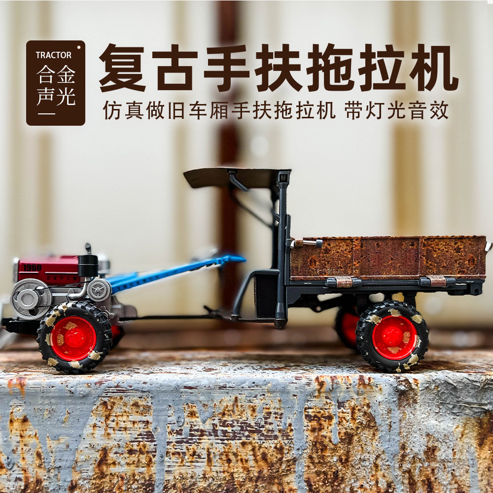合金复古手扶拖拉机模型农用运输车耕地机工程车声光儿童玩具摆件