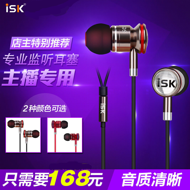 ISK入耳式监听耳机手机电脑声卡主播网红直播专用不带麦有线2.5米