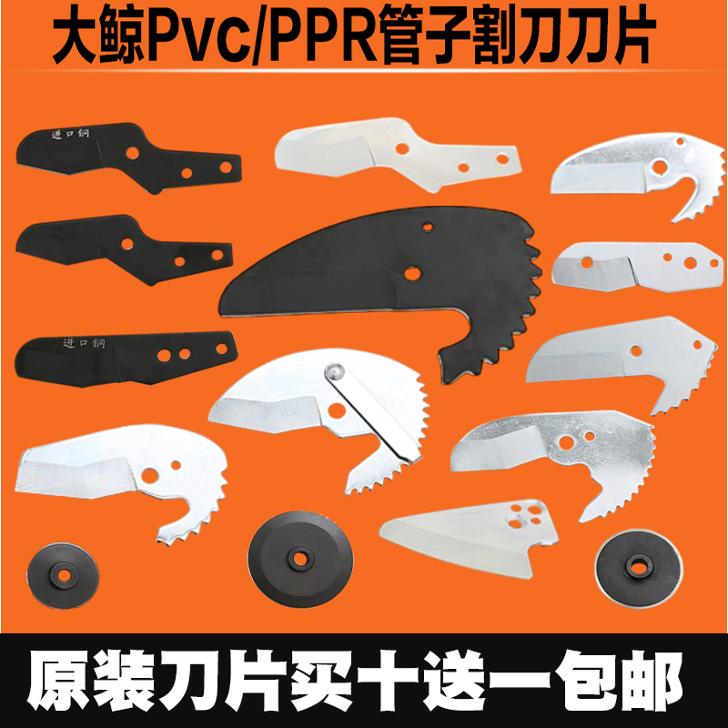 大鲸pvc快剪管子割刀替换刀片ppr管剪备用刀片割刀刀片