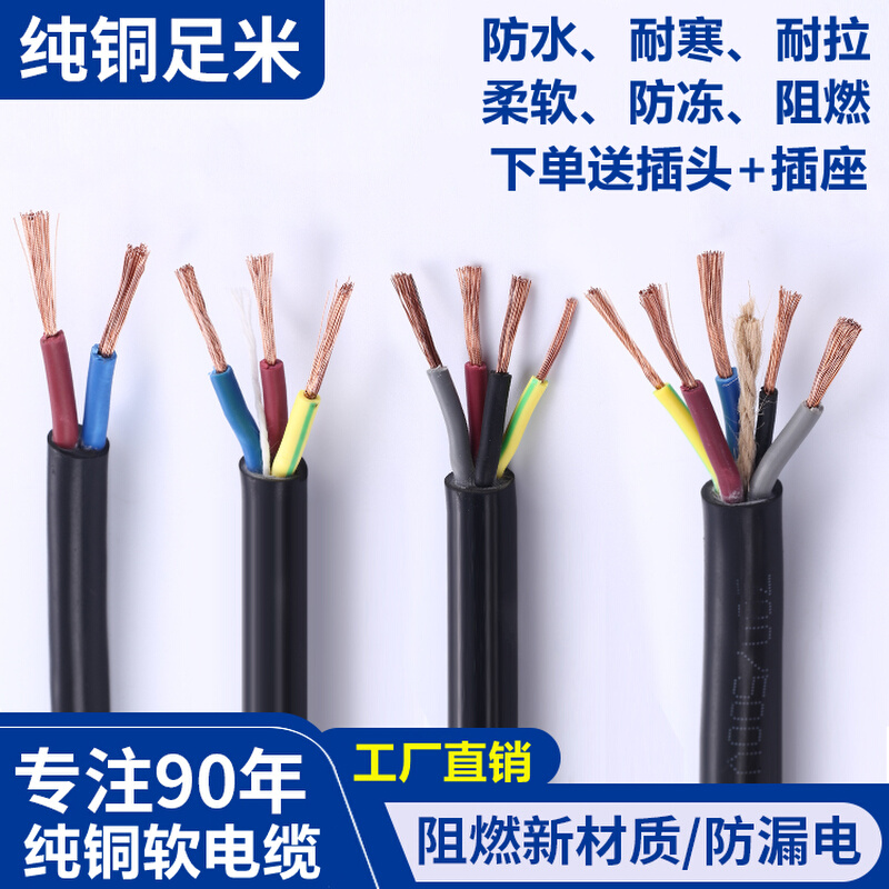 纯铜软线电缆线2芯3芯4芯1/1.5/2.5/4/6平方两芯三相四线护套线
