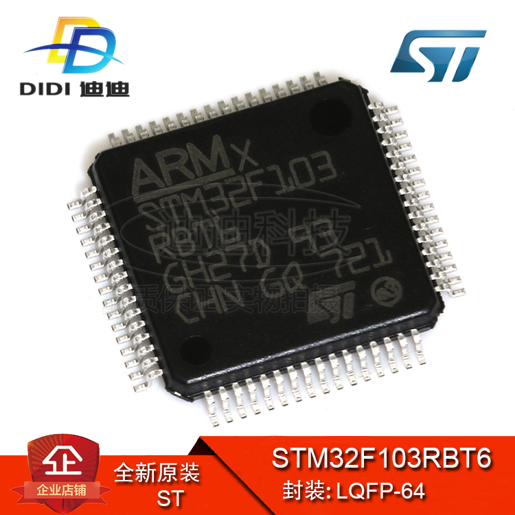 原装正品STM32F103RBT6 LQFP-64 ARM微控制器MCU 128KB单片机贴片