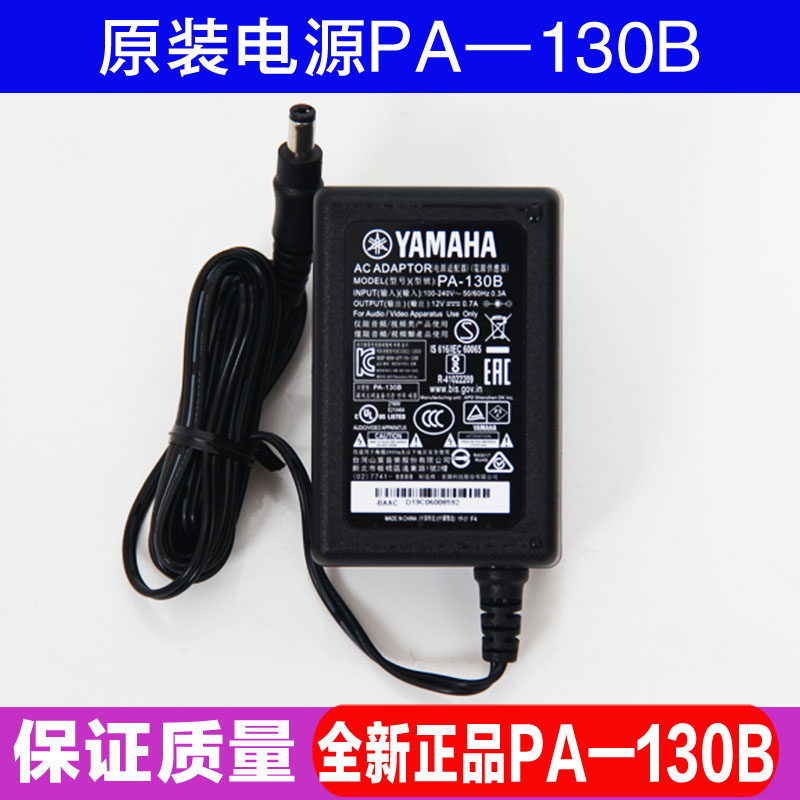 雅马哈电子琴电源适配器PA130B 电源线 稳压器 KB90 PSR363 353