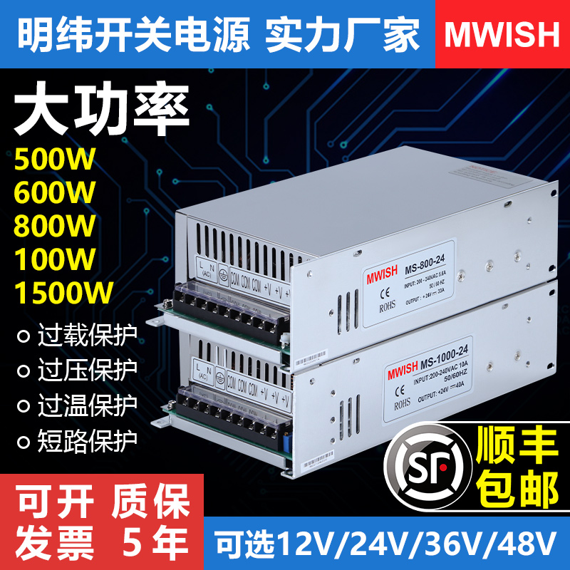 明纬开关电源24v大功率MS-500W600W700W800/1000W1500W-12V40A48v