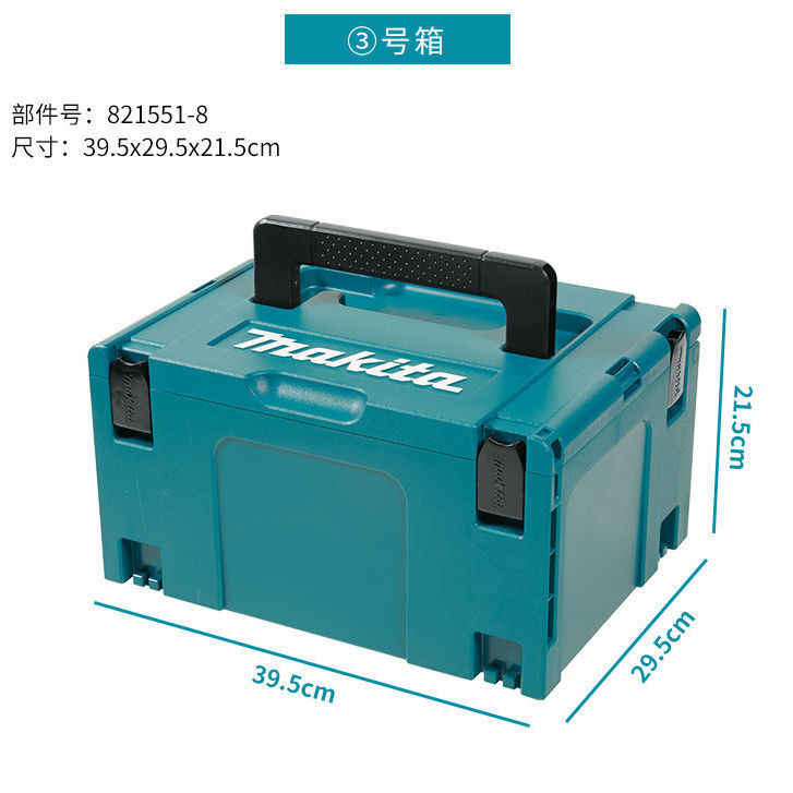 Makita牧田原装堆嵌式组合塑料工具箱五金多功能手提式板车收纳箱