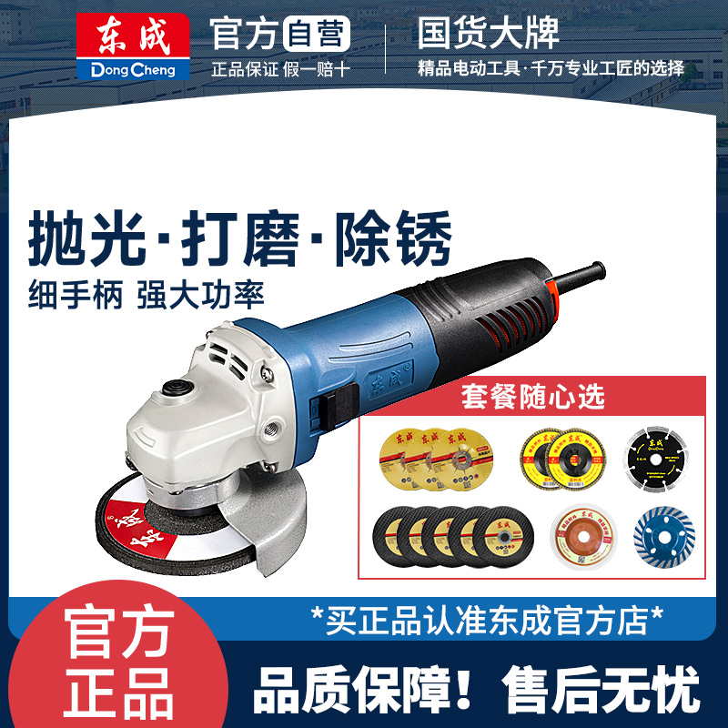 东成角磨机切割机多功能大功率手持打磨机手磨电动小型便捷磨光机