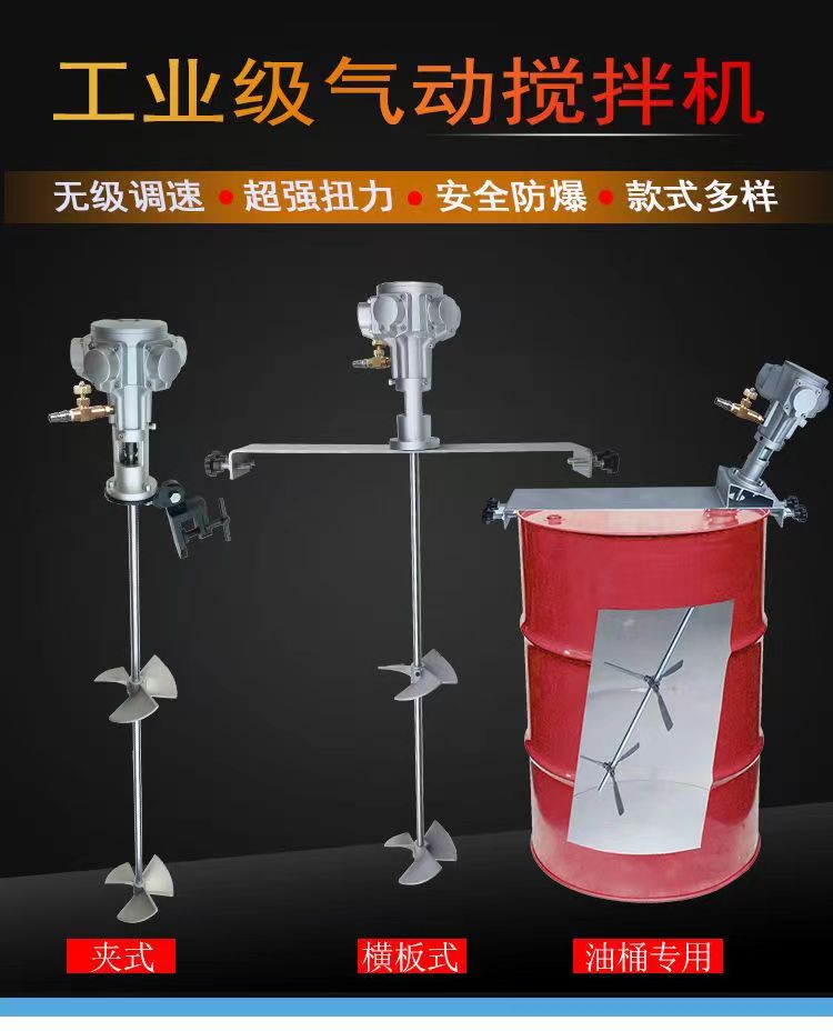 台湾横板式气动搅拌机夹桶式工业全自动涂料油漆搅拌器油墨50加仑