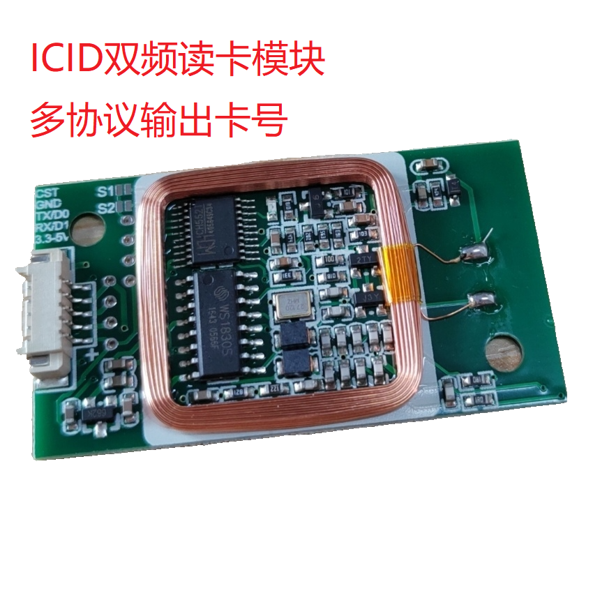 830T双频ICID读卡模块安卓3.35V串口TTL读卡模块韦根通用RFID模块