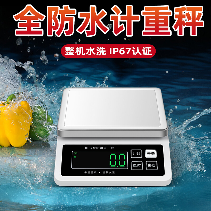 全防水电子秤0.1g克数称调料奶茶叶食物面粉家用小型厨房烘焙称重