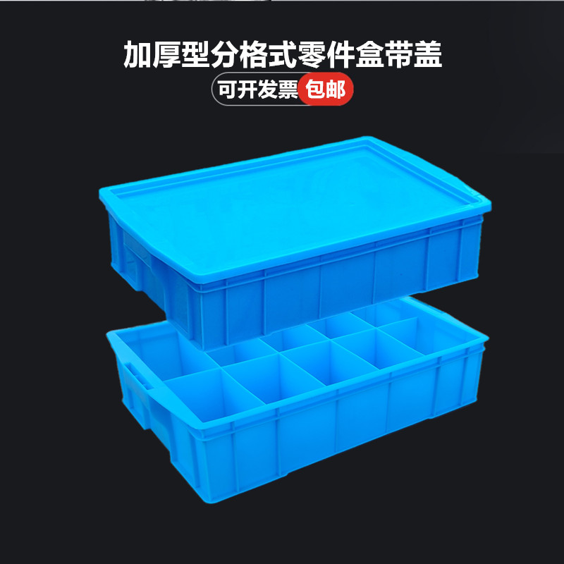 塑料零件收纳盒带盖加厚长方形分类多格物料汽修五金工具周转小箱