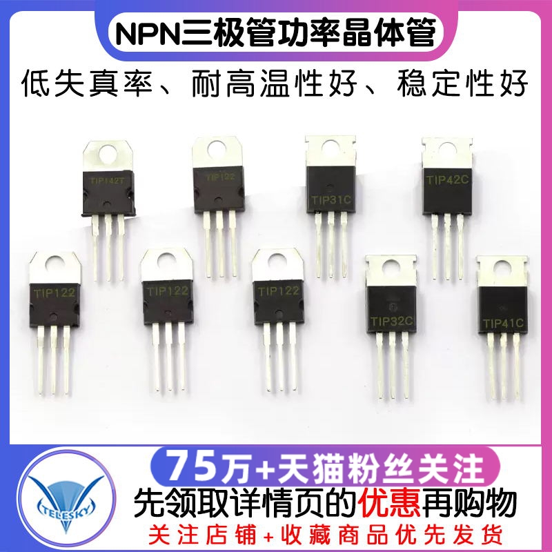 TIP41C TIP122/127/42/31/32/142 功率晶体管 6A/100V NPN三极管