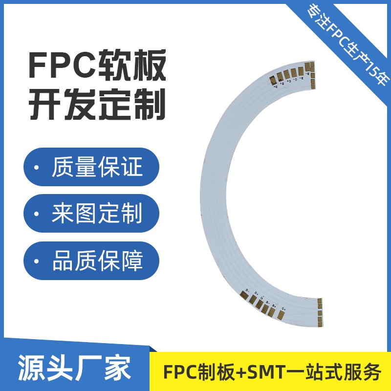 fpc软排线软硬结合板fpc多层线路板加急打样smt贴片原厂家包邮