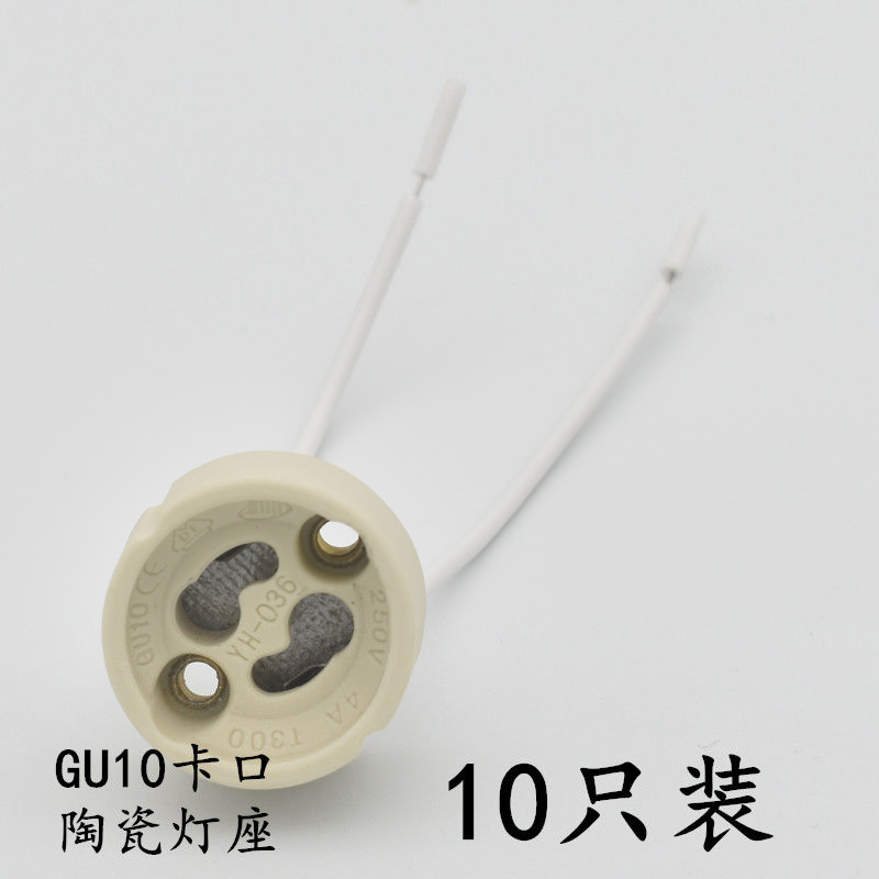 (10只装)GU10陶瓷灯座 卡脚中心间距10mm灯杯连接头接线卡口底座