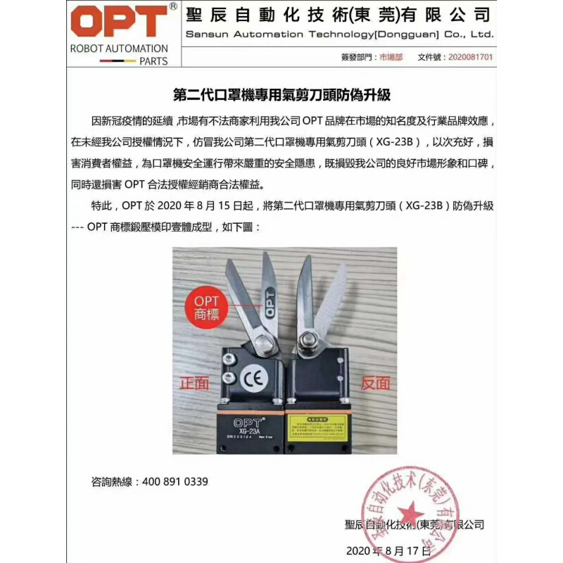 台湾opt口罩机气动剪刀AM10-100S XG23A AM20-200S耳带线刀头工业