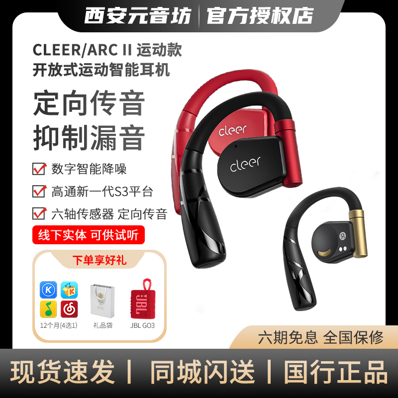 Cleer ARC II不入耳智能蓝牙耳机适用于苹果华为 运动款