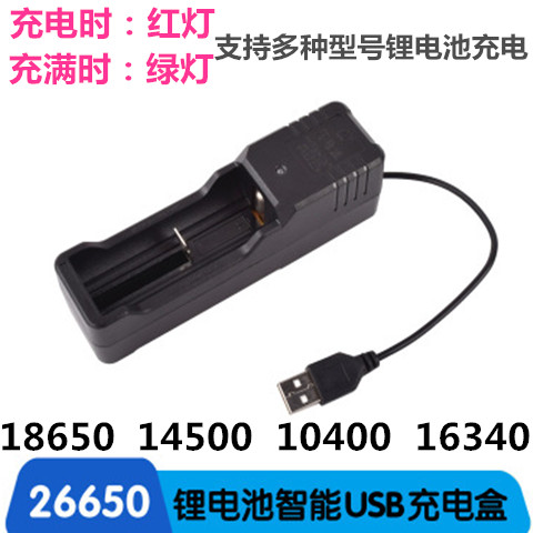 18650锂电池充电器多功能通用4.2V强光手电筒26650电风扇USB座充