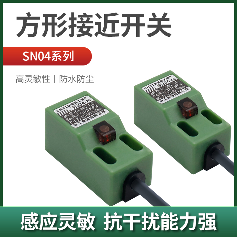沪工SN04-N方型接近开关传感器直流NPN三线24V常开36V二线电感式