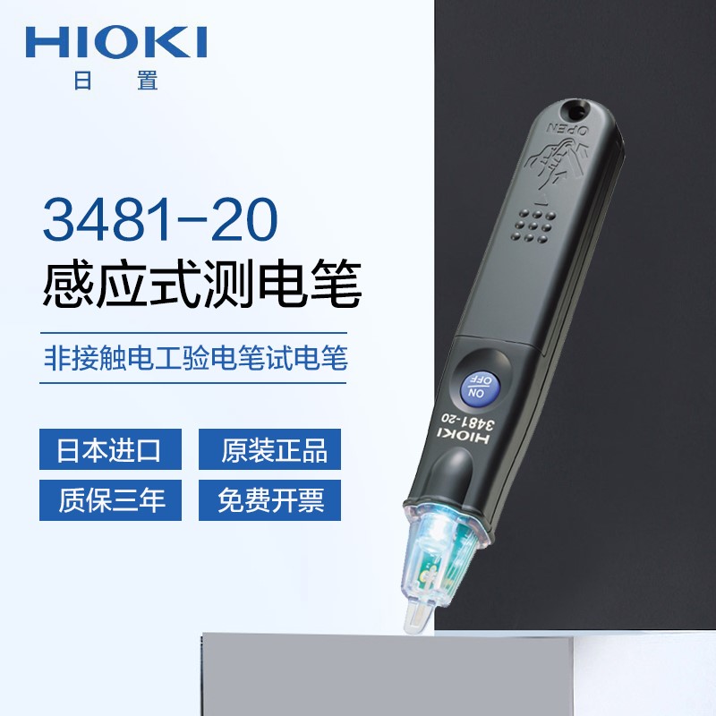 HIOKI日置3481-20非接触验电笔带有白色LED灯感应式电工试电笔