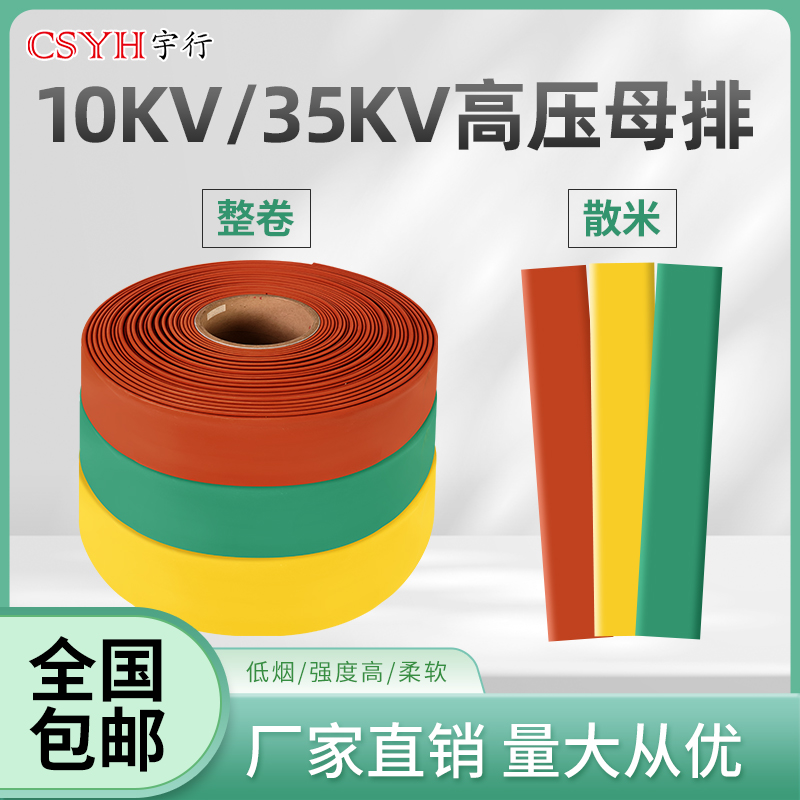 10-35KV高压母排热缩管 母排铜排保护套管母排绝缘套管 25/60/100