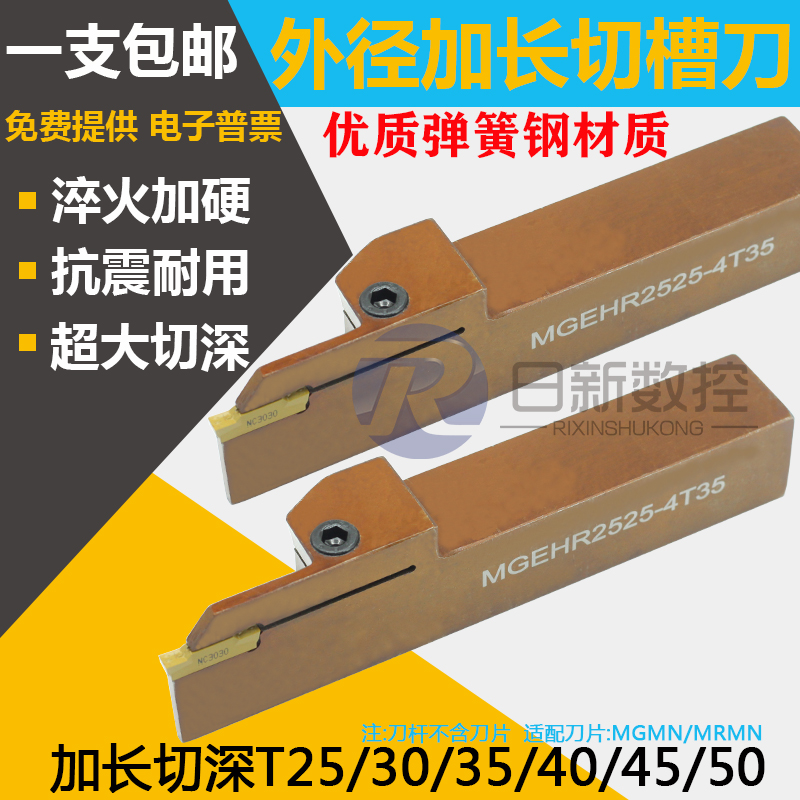 数控加长切断刀杆/切槽刀杆MGEHR2525-3外圆弹簧钢加硬割刀切刀刀