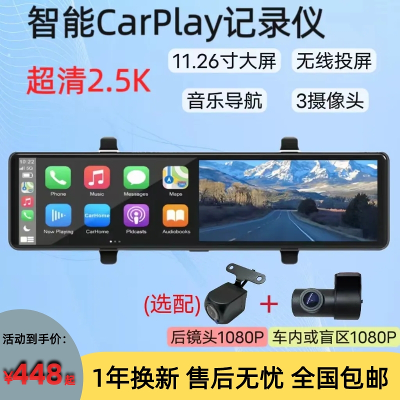 Carplay行车记录仪2.5K超清流媒体后视镜手机互联导航多功能一体
