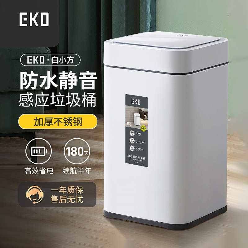 EKO逸趣智能感应式垃圾桶全自动家用客厅厨房轻奢卫生间厕所静音