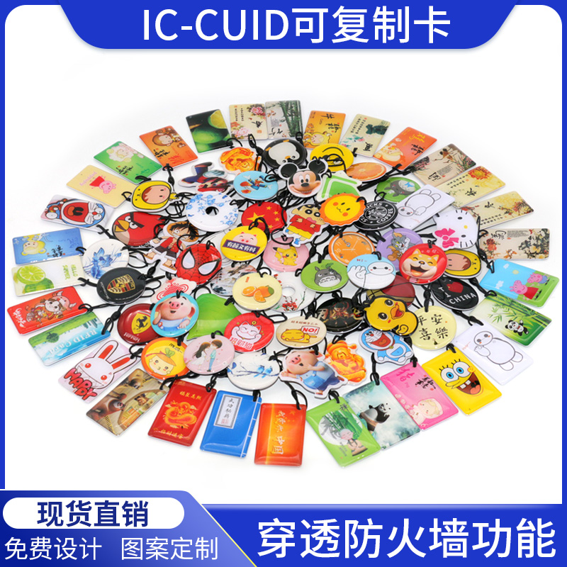 IC-CUID卡可复制门禁IC卡滴胶卡KUID卡通M1卡防复制电梯卡NFC智能