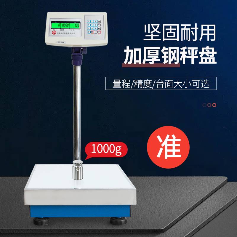 上海友声衡器电子秤工厂计数称60/150公斤200kg/不锈钢高精度台秤