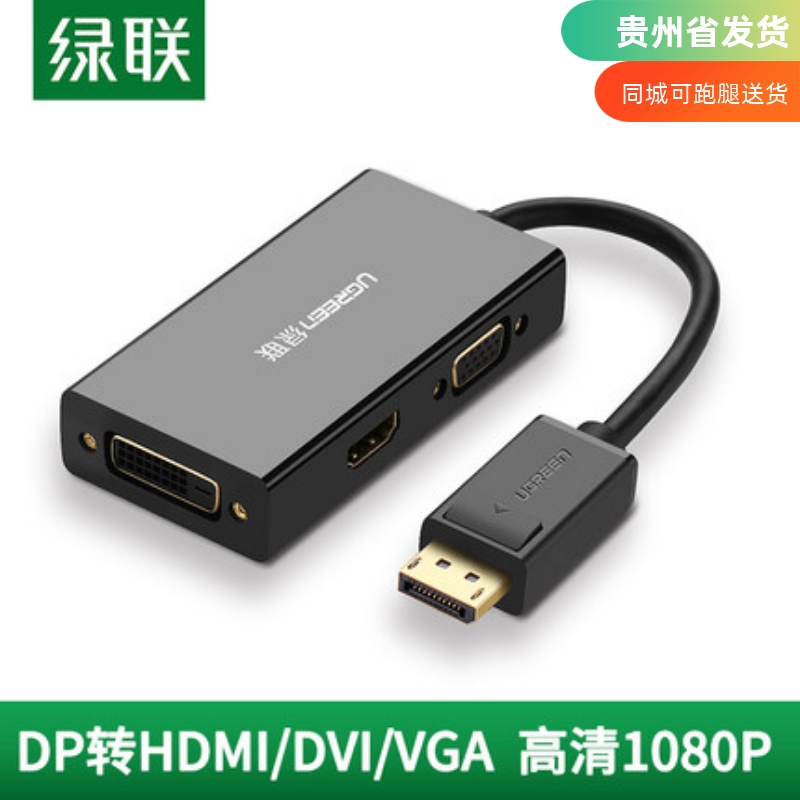 绿联 DP转HDMI/DVI/VGA转换器笔记本显示器投影displayport转接头