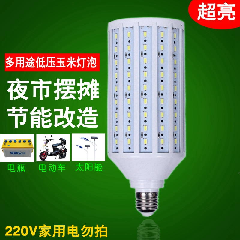 12V直流LED玉米太阳能低压夜市摆地摊电瓶抬网灯泡交流ACDC48V60V