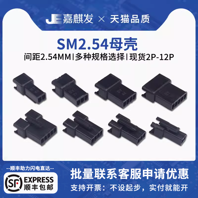 SM母壳插座 间距2.54mm 对插锁紧接插件2P/3/4/5/6/7/8-12p连接器