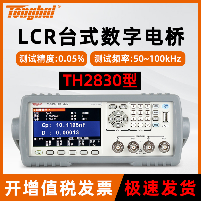 TONGHUI同惠TH2830数字电桥LCR表电感电容电阻元件测试仪TH2817B