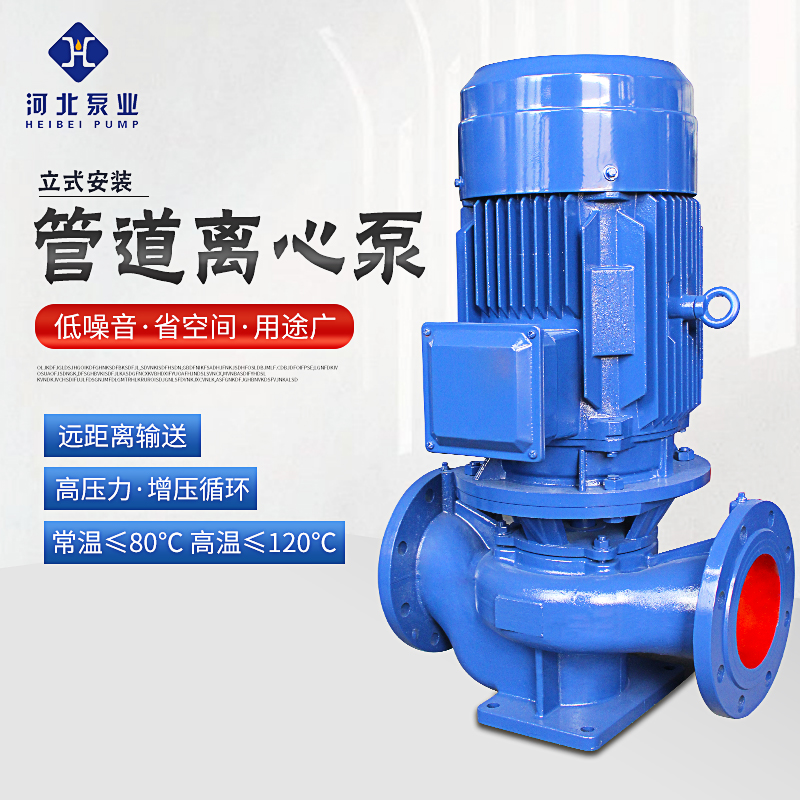 ISG管道泵立式离心泵380v供水加压泵大功率5kw工业抽水循环增压泵