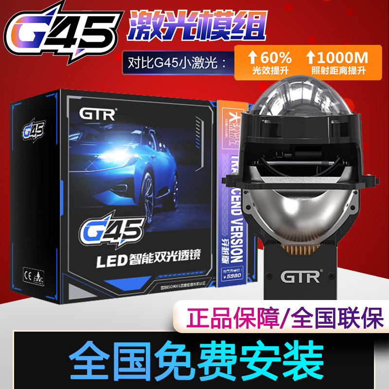 GTR透镜G45大激光LED透镜大灯改装远近超亮LED双光透镜全国联保