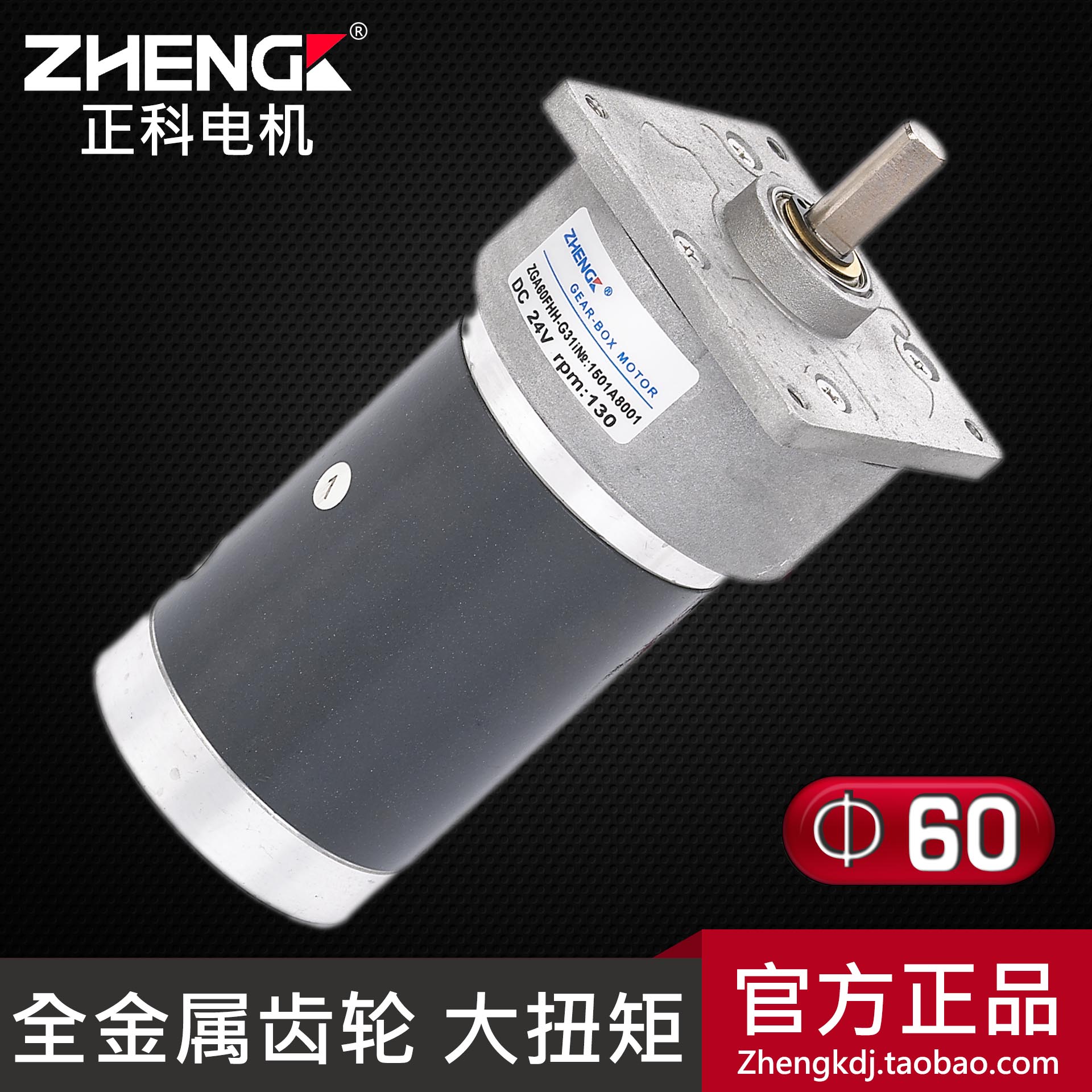 正科ZGA60FHH-G减速马达 60mm微型直流减速电机12V 24V 输出軸中