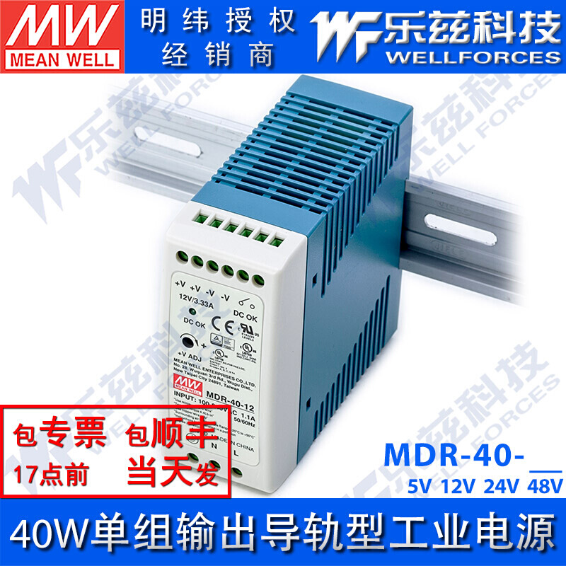 MDR-40-5/12/24/48V明纬40W左右导轨工业开关电源C14-DIN03-1.5M
