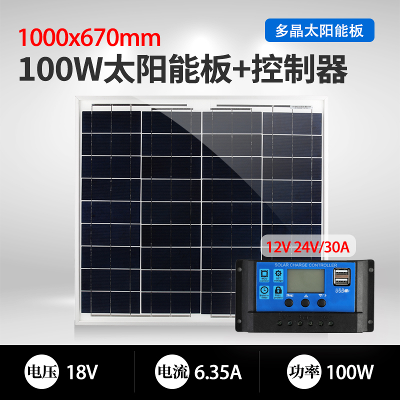 100W太阳能发电板12V充电电池板18V光伏板发电系统家用24V控制器