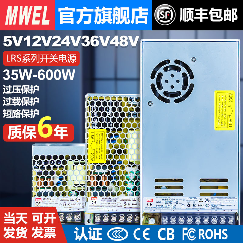 mwel明纬3C认证LRS开关电源盒220转12V24V36伏48V-350W直流变压器