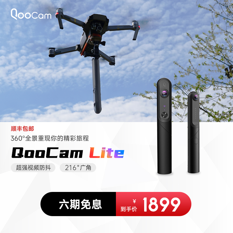酷看QooCam360全景运动相机vlog高清4K防抖骑行户外滑雪VR手持