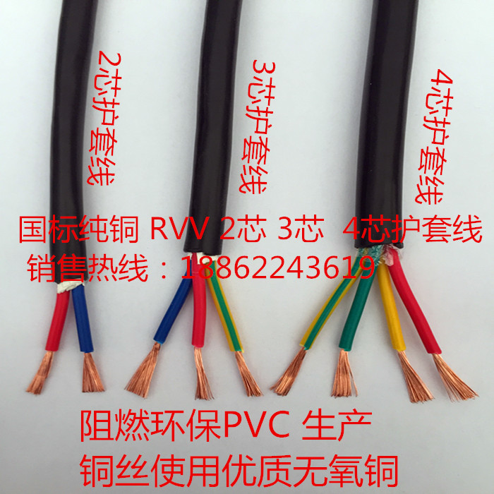 国标RVV护套软电线2 3 4芯*0.3 0.5 0.75 1.0 1.5 2.5 平方电源线